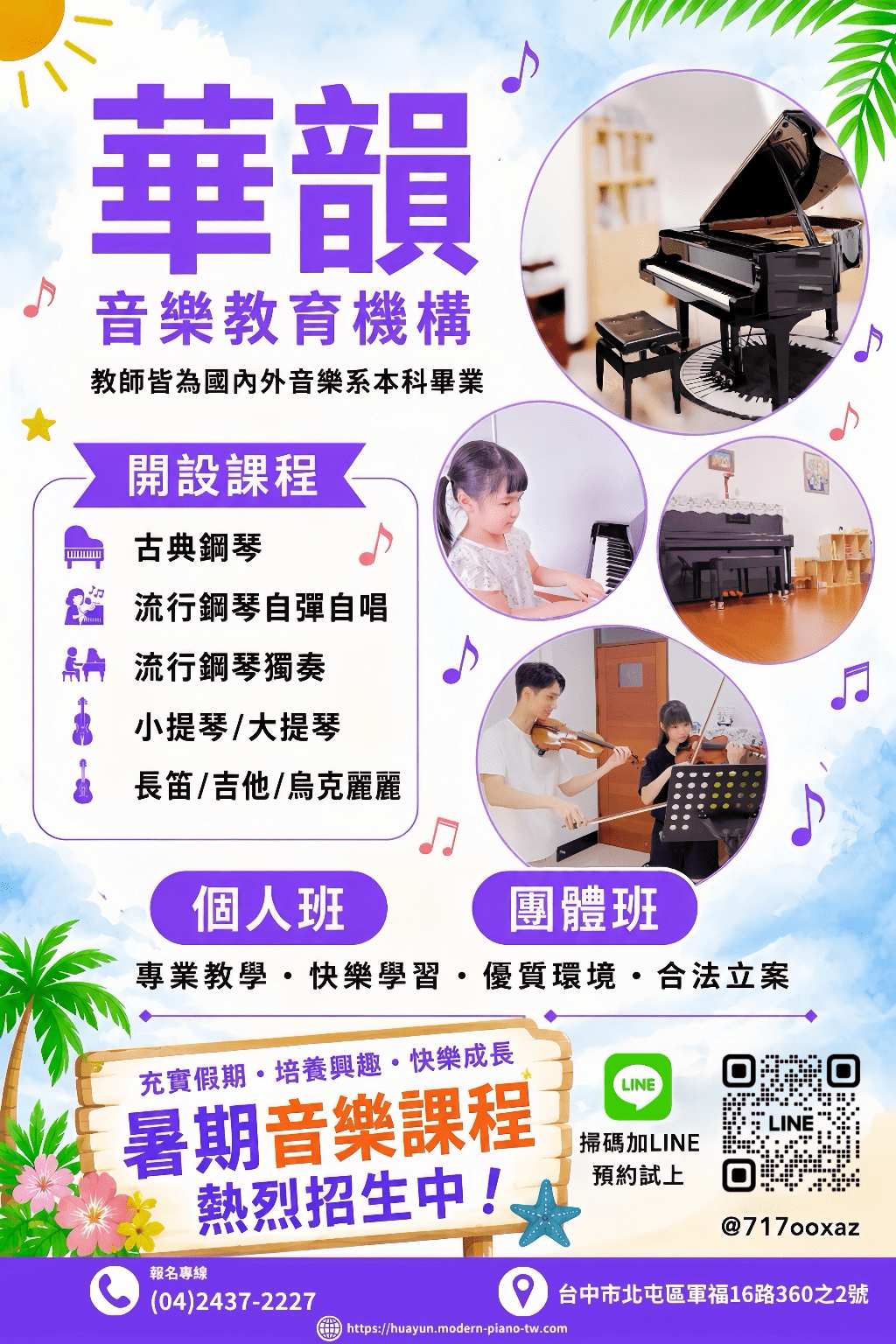 放暑假囉！給孩子一個充滿音樂的快樂夏天🎵